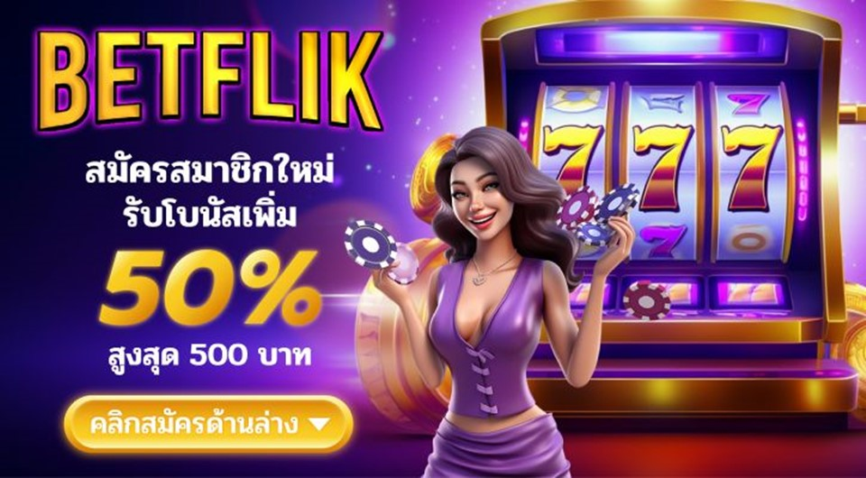 betflik ค่ายเกมสล๊อต