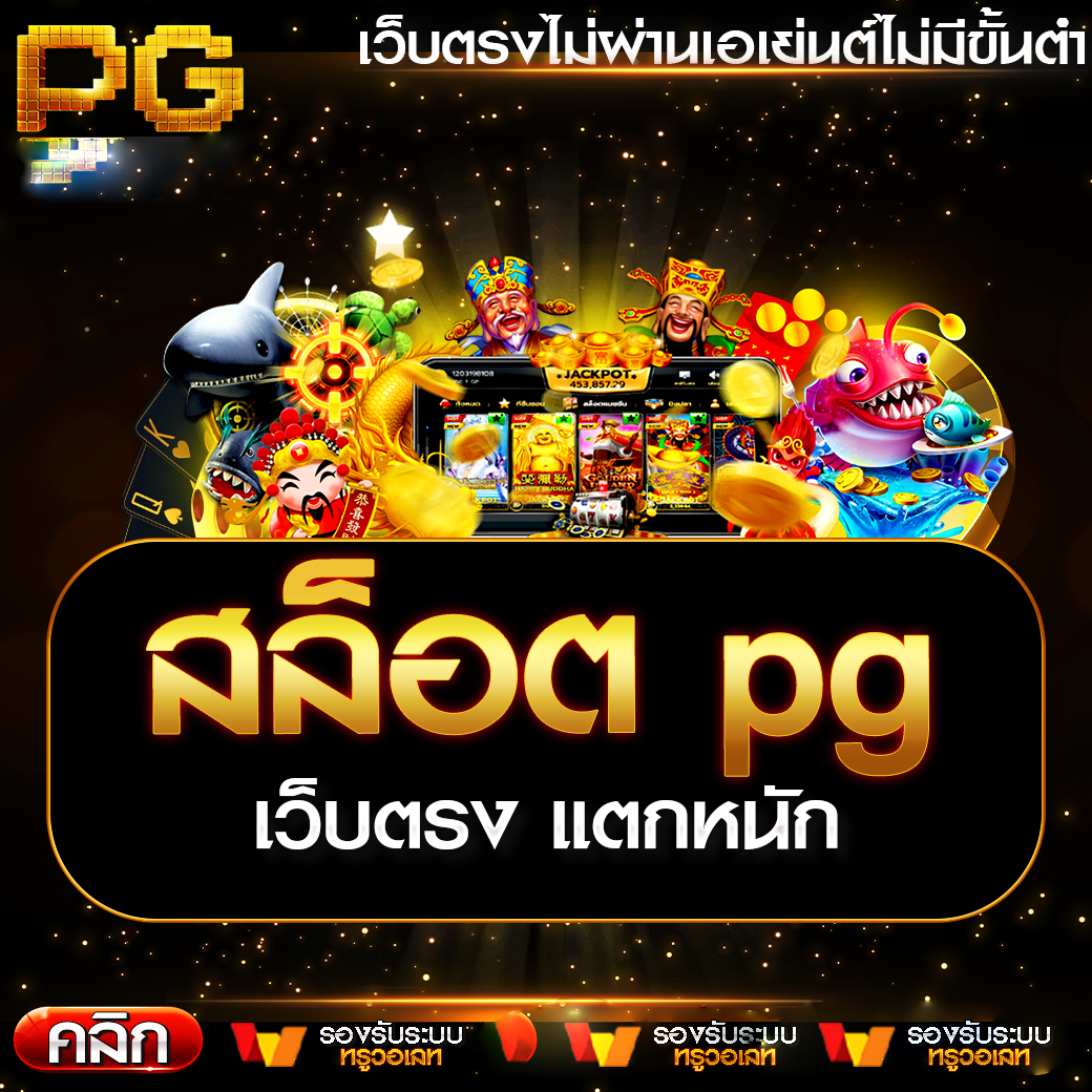 สล็อตpgแตก