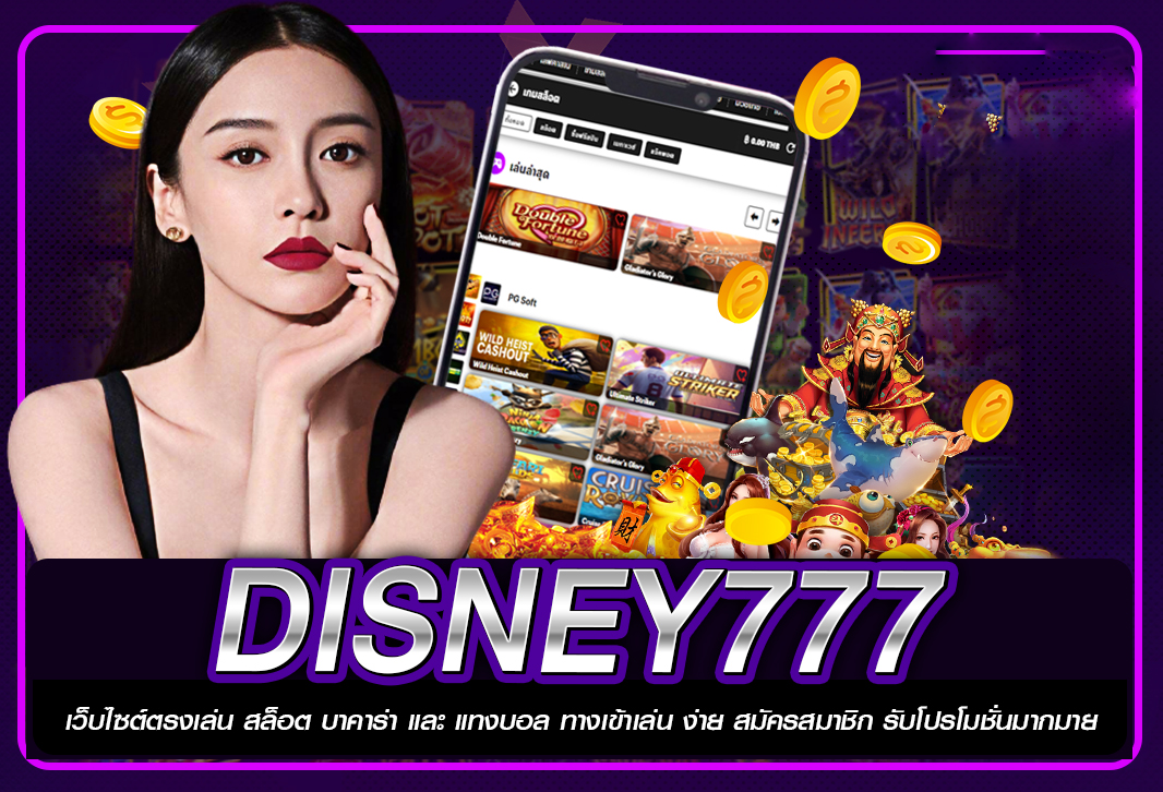 disney777